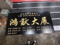 Perasmian plak untuk tahniah perniagaaan baru