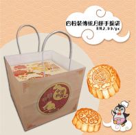 Paper Bag for 4's Moncake Box [5pcs] @ RM2.00/pc