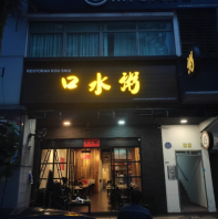 3D Front lit Lighted Signage | Polycarbonate Surface With Metal Frame