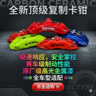 CALIPER UPGRADE COLLECTION CALIPER UPGRADE COLLECTION
