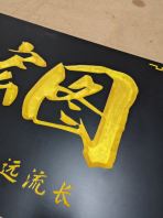 Traditional Soft Opening Signage Malaysia | ף�ؿ�ҵ��ͳ������� ������¡ �������� ��ҵ�ڷ� | Manufacturer Supplier Installer | Klang Valley KL