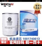 *Weichai Genset Parts*
Fuel Filter: 1000588583 & 1000871108
Oil Filter: 1000424655 & 1001740613
Air Filter: 1000054215E
