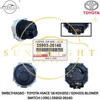 SWBLTHIA16O - TOYOTA HIACE '16 KDH202 / GDH201 BLOWER SWITCH ( ORG ) 55902-26140