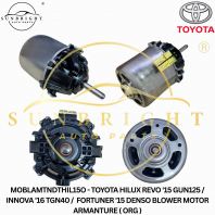 MOBLAMTNDTHIL15O - TOYOTA HILUX REVO '15 GUN125 / INNOVA '16 TGN40 /  FORTUNER '15 DENSO BLOWER MOTOR ARMANTURE ( ORG )