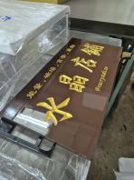 Papan Tanda Kayu dengan Tulisan Ukiran untuk Gerai