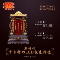 【新时代实木精雕LED祖先牌位】SLH-ZX990,SLH-ZX991 【新时代实木精雕LED祖先牌位】SLH-ZX990,SLH-ZX991