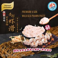 Premium V-SDK Wild-Sea Prawn PasteؼҰϺ - 250g/pack