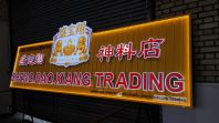 BEST 3D LED FACE-LIT LETTERS + LIGHTED FRAME SIGNBOARD BUILDER IN KUANTAN, TRIANG & TEMERLOH
