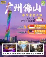 ��5��4ҹ��19/2/26/-23/2/26�����ݷ�ɽ������ʳ֮�á��������¼��³������SGD 2080