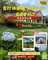 ��3��2ҹ��27/12/25 - 29/12/25������������ + ̫ƽʮ�˶� + ������ɳ ��ʳ��̬֮�á� ��������¡�³����� RM1080