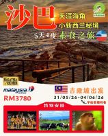 ��5��4ҹ (31/05/26-04/06/26) ɳ�����ĺ���С��������ʳ֮�á�������¡�³����