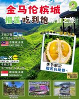 ��3��2ҹ��4/7/26-6/7/26���������ĳ������Ե�����ʳ֮�á������¼��³����SGD868