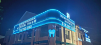 SUPER BRIGHT OUTDOOR 3D LED LIGHTED FRAME CLINIC DESIGN SIGNBOARD INSTALLATION AT GEORGE TOWN | PENANG