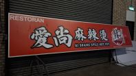 SPICY HOT POT NORMAL METAL SIGN INSTALL AT JURU | PENANG