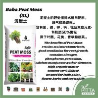  Baba Peat Moss (5L)