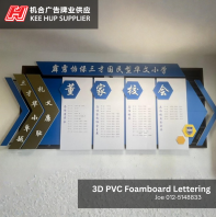 3D PVC Foamboard Lettering | SJK(C) Sam Chai | Ipoh, Perak