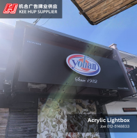 Acrylic Lightbox | Yohan Cake House Ipoh Garden | Ipoh, Perak