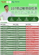 PT107 Extensive Allergy Screening