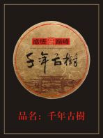 ǧ����� Millennium Ancient Tree Tea Cake Year 2022 400g