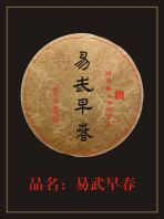 �����紺 Yiwu Early Spring Raw Pu-erh Year 2020 400g