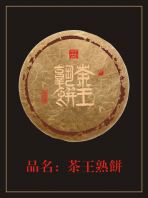 Tea King Ripe Pu-erh Cake 2022 400g
