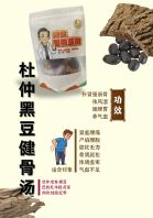 Eucommia & Black Bean Bone-Strengthening Soup