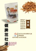 Strengthening Spleen & Growth-Boosting Soup