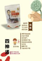 Si Shen Soup (Four-Herb Tonic Soup)