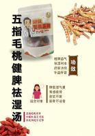 Five-Finger Fiddleleaf (Wu Zhi Mao Tao) Soup for Strengthening the Spleen & Dispelling Dampness