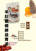 Morel Mushroom Soup for Strengthening the Spleen and Nourishing the Stomach