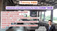 Mersing Industrial Land with Factory for Sale ��ʢ�۹�ҵ������������