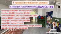 Kawasan Perindustrian Gembira Corner Lot Factory for Rent ��ҵ����ͷ��������