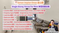 Taman Impian Emas Single Storey House For Rent ��ɽ԰���㷿�ݳ���