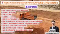 Alpha Austin Industrial Park (AAIP) Heavy Industrial Land For Sale ��������˹͡��ҵ԰�ع�ҵ�س���