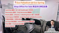 Eco Palladium @ Eco Spring Shop Office For Sale Eco Palladium ��ҵ�칫��λ����