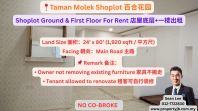 Taman Molek Shoplot Ground & First Floor For Rent �ٺϻ�԰���ݵײ�+һ¥����