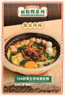 Claypot Traditional Mee Hoon Kueh