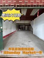 Sunday market �������ݵ�¥���� Ground floor shop space for rent in the town area