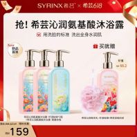 Syrinx Luscious Moisturizing Amino Acid Body Wash 3*220g Free Body Lotion & Bath Ball
