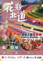 Floral Shadows in Hokkaido (OMG-HKD-010)