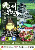 Kyushu Tales (OMG-JZ-014)