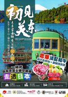 First Glimpse Of Kanto (OMG-TT-008)