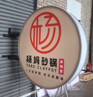 PERKHIDMATAN PEMBUATAN LIGHTBOX BULAT DWI-PAPARAN KUSTOM DI SETAPAK, KEPONG & NILAI PERKHIDMATAN PEMBUATAN LIGHTBOX BULAT DWI-PAPARAN KUSTOM DI SETAPAK, KEPONG & NILAI