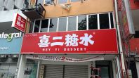 BUDGET LIGHTBOX SIGNBOARD MAKER IN JB, KEMPAS & BATU PAHAT