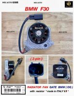 BMW F30 Radiator Fan Gate 3 Pin with Resistor