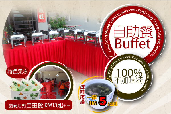 Kulai Long Sheng Catering Services Kulai Long Sheng Catering Services