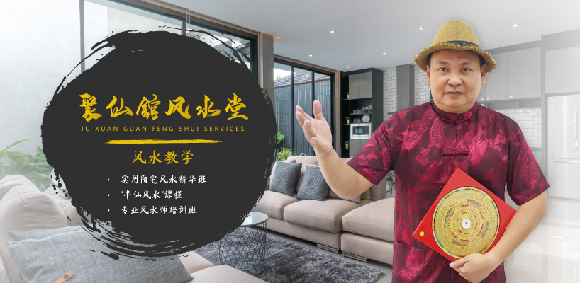 JU XUAN GUAN FENG SHUI SERVICES