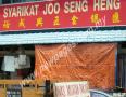 Syarikat Joo Seng Heng