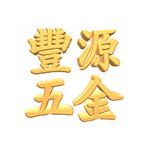 FY HOMEWARE SDN BHD logo